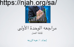 أسئلة اختبار (بدون أجوبة) مقرر التربية المهنية ثانوي