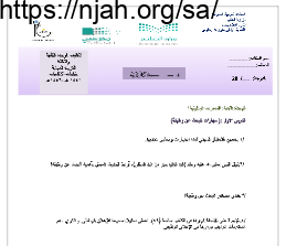 أسئلة وحدتي المهارات الوظيفية (1&2) تربية مهنية ثانوي