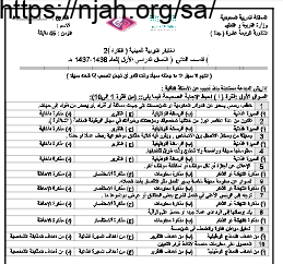 اختبار الفترة الثانية تربية مهنية ثانوي