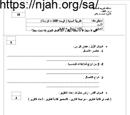 اختبار الوحدتين الثالثة والرابعة نموذج (2) تربية مهنية ثانوي