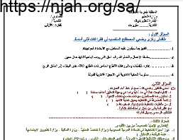 اختبار باب علم الادارة والتخطيط والتنظيم علوم إدارية1 ثانوي