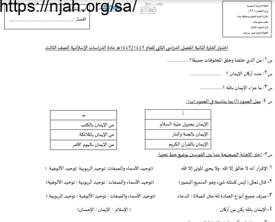 اختبار تحريري دراسات إسلامية ثالث ابتدائي الفصل الثاني