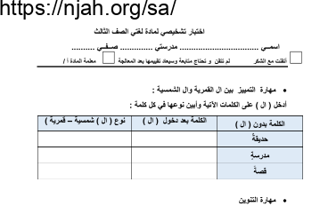 اختبار تشخيصي لغتي ثالث ابتدائي ف٢