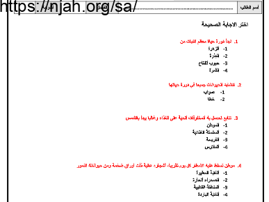 اختبار تعزيز المهارات علوم ثالث ابتدائي الفصل الثاني