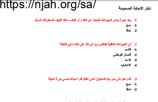 اختبار تعزيز المهارات علوم رابع ابتدائي الفصل الثاني 64f5e18acb8b5.png