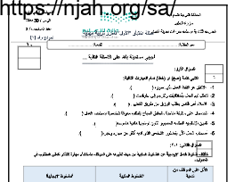 اختبار نموذج (1) تربية مهنية ثانوي
