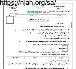 اختبار نموذج (2) تربية مهنية ثانوي