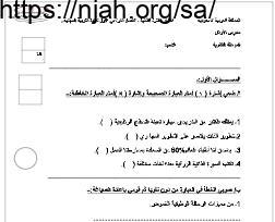 اختبار نموذج (3) تربية مهنية ثانوي