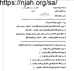 اختبار وحدة السلوك الوظيفي تربية مهنية ثانوي