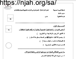 اختبار وحدة المهارات الوظيفية (2) تربية مهنية ثانوي