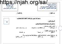 اختبار وحدة ثقافة العمل تربية مهنية ثانوي