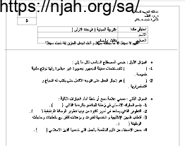 اختبار وحدة ثقافة العمل نموذج (2) تربية مهنية ثانوي