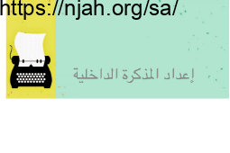 اعداد المذكرة الداخلية تربية مهنية ثانوي