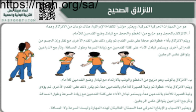 الانزلاق الصحيح بدنية أول ابتدائي الفصل الثاني