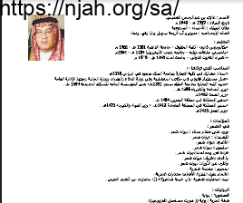 السيرة الذاتية لغازي القصيبي تربية مهنية ثانوي