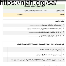 اوراق عمل المسلمات والبراهين الحرة رياضيات ١ ثانوي