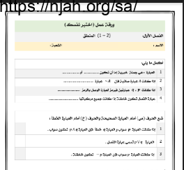 اوراق عمل درس المنطق رياضيات ١ ثانوي