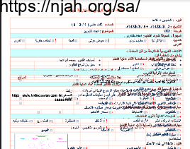 بطاقة التخطيط اليومي إعداد التقارير جزء (2) تربية مهنية ثانوي