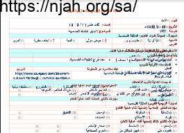 بطاقة التخطيط اليومي البحث عن وظيفة تربية مهنية ثانوي