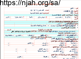 بطاقة التخطيط اليومي المقابلة جزء (3) تربية مهنية ثانوي