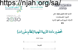 تحضير كامل تربية مهنية ثانوي