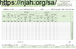 سجل أعمال السنة والاختبار النهائي لغتي ثاني ابتدائي