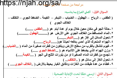 مراجعات علوم ثالث ابتدائي الفصل الثاني