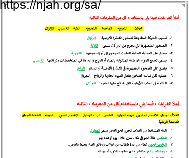 مراجعة ختامية شاملة علوم ثالث ابتدائي الفصل الثاني 1443 هـــ