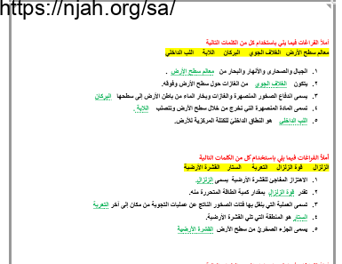 مراجعة ختامية شاملة علوم خامس ابتدائي الفصل الثاني 1443 هـــ