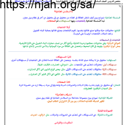 ملخص درس السلاسل والشبكات الغذائية وهرم الطاقة علوم سادس ابتدائي الفصل الثاني