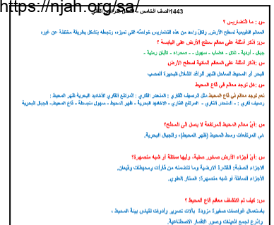 ملخص (سؤال& جواب) علوم خامس ابتدائي الفصل الثاني