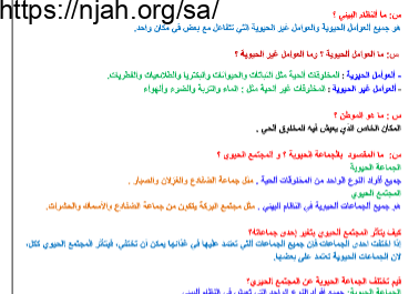 ملخص (سؤال& جواب) علوم رابع ابتدائي الفصل الثاني