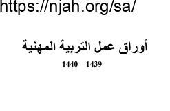 ملزمة أوراق عمل شاملة تربية مهنية ثانوي