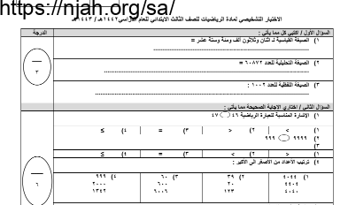 نموذج أسئلة اختبار (1) رياضيات ثالث ابتدائي الفصل الثاني