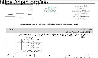 نموذج أسئلة اختبار (2) رياضيات ثاني ابتدائي الفصل الثاني