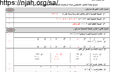 نموذج إجابة اختبار (1) رياضيات ثالث ابتدائي الفصل الثاني