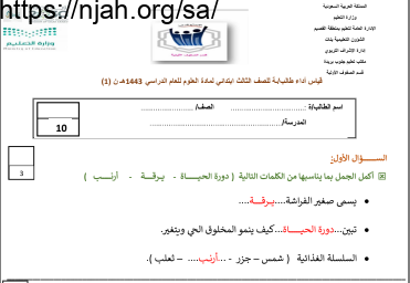 نموذج إجابة اختبار (1) علوم ثاني ابتدائي الفصل الثاني