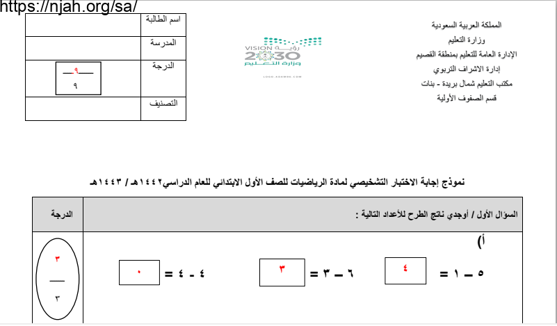 نموذج إجابة اختبار (2) رياضيات أول ابتدائي الفصل الثاني