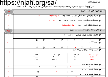 نموذج إجابة اختبار (2) رياضيات ثالث ابتدائي الفصل الثاني