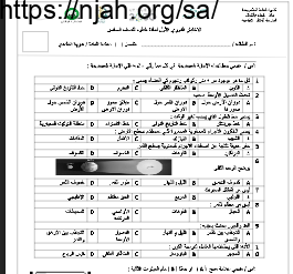 نموذج اختبار علوم سادس الفصل الثاني #أ. بدرية الغامدي