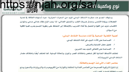 نوع وكمية الغذاء المدعم للنشاط بدنية ثانوي مسارات