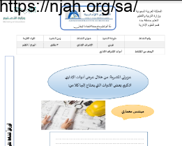 ورق انشطة نموذج (1) علوم إدارية1 ثانوي