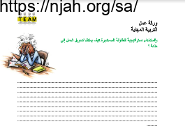 ورقة عمل تربية مهنية ثانوي