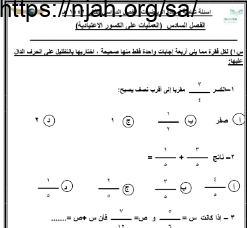 أسئلة شاملة رياضيات سادس ابتدائي فصل ثاني