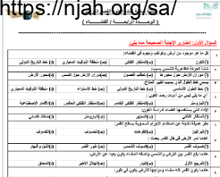 أسئلة شاملة علوم سادس ابتدائي فصل ثاني