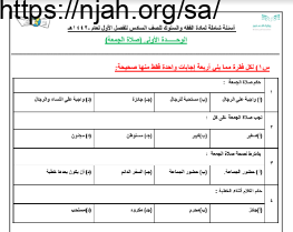 أسئلة شاملة فقه سادس ابتدائي فصل أول