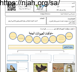 أوراق عمل السلوكيات البيئية مع الحل علم البيئة مقررات أ. فيصل الجمعان