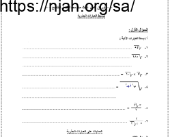 أوراق عمل الفصل التاسع رياضيات ثالث متوسط الفصل الثالث