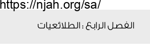 أوراق عمل الفصل الرابع الطلائعيات مقرر أحياء 1 أ. أحمد علي الزهراني