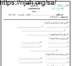 أوراق عمل الفقه والسلوك سادس ابتدائي الفصل الاول